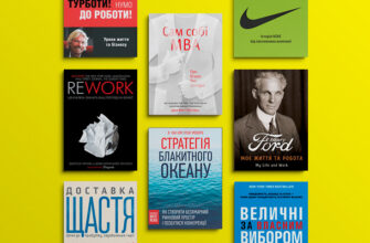 Кращі книги про бізнес українською