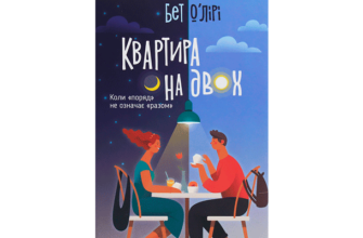 Скачати Квартира на двох
